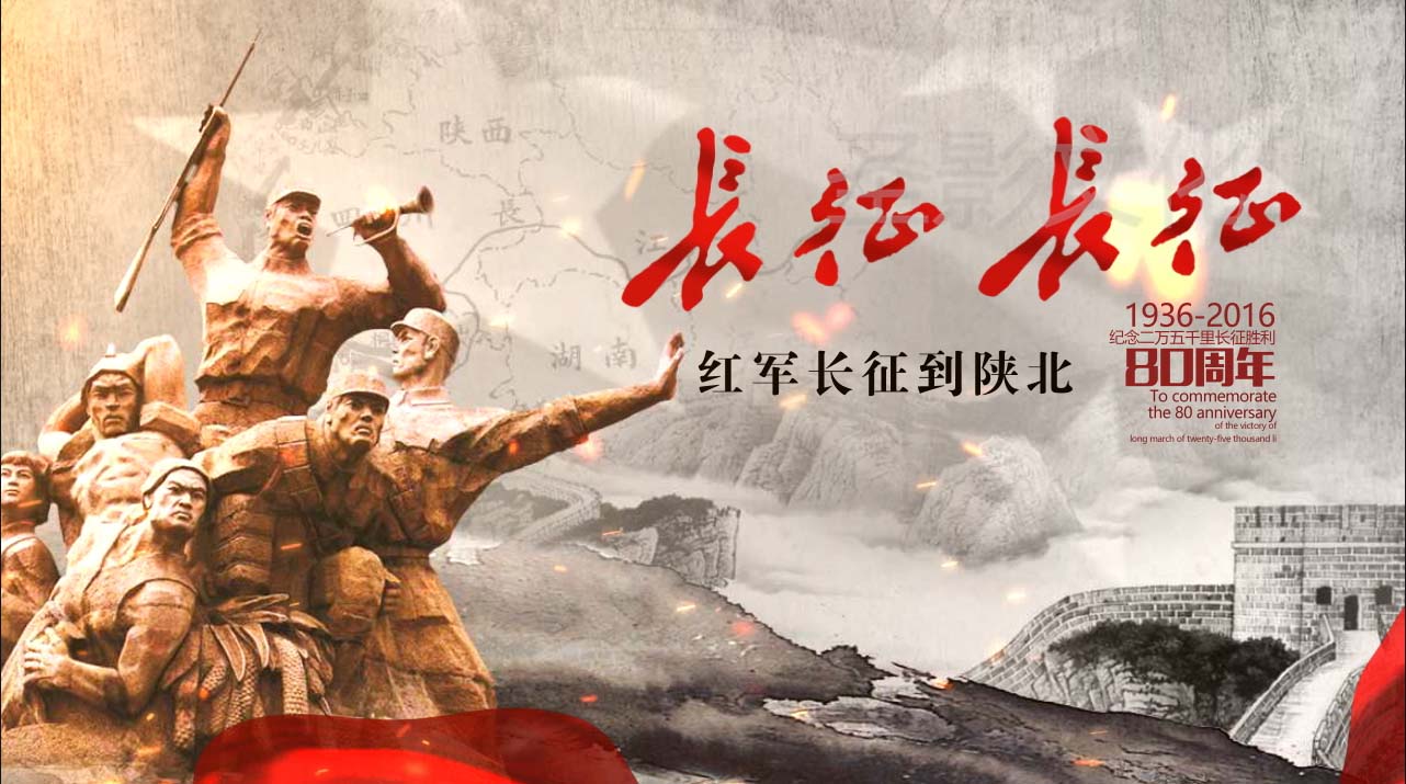 长征 长征--红军长征到陕北 纪录片