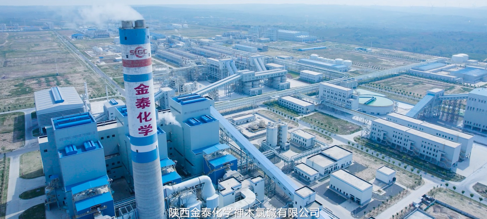 西安圣影制作-金泰氯碱神木化工班组汇报片制作完成(图1)