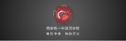 大制作《铁一中滨河校区宣传片》纪实(图7)