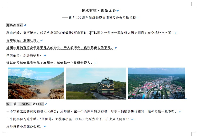 物资集团黄陵分公司微电影拍摄中(图1)