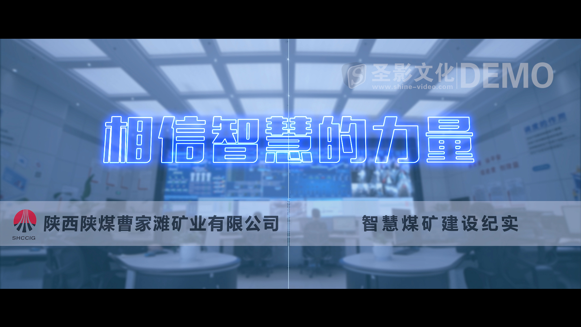 陕西陕煤曹家滩智慧矿山后期制作中(图1)