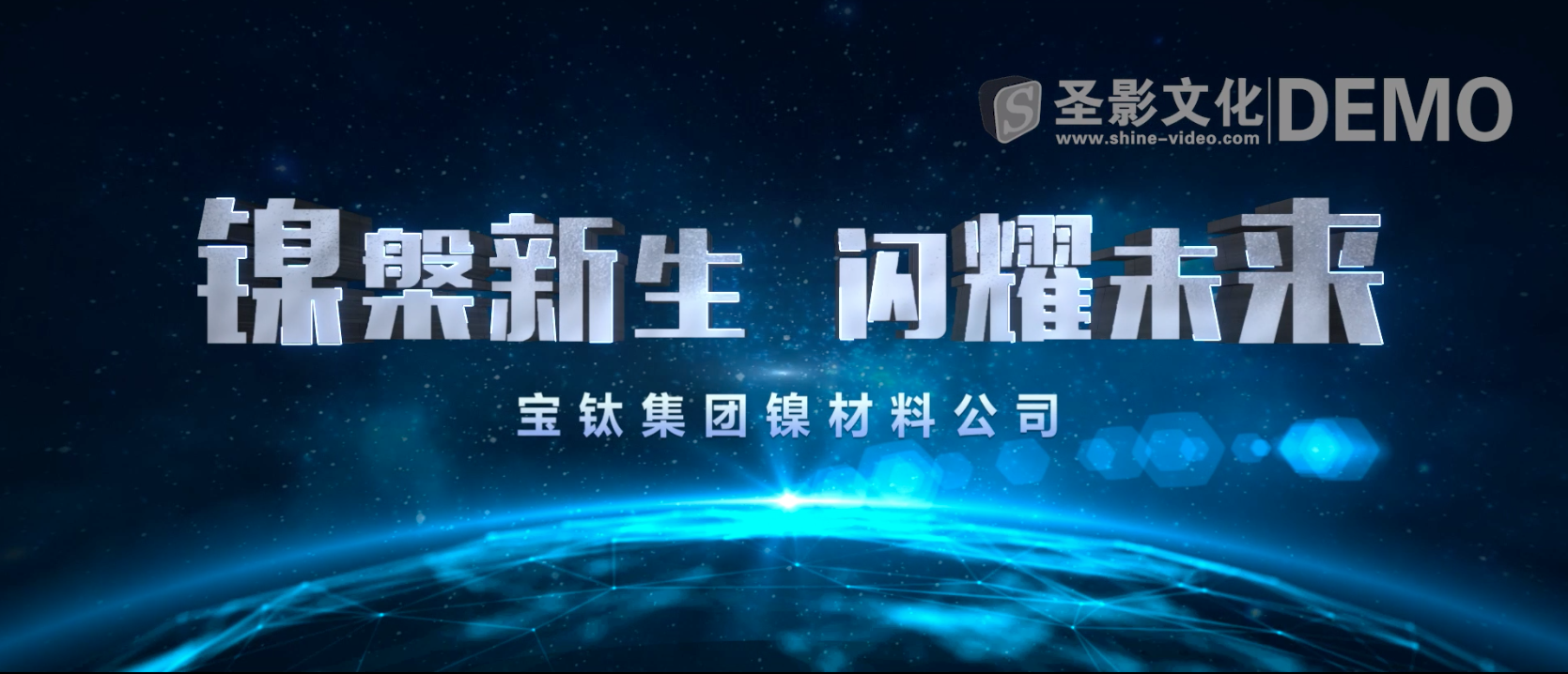 宝钛集团镍材料公司宣传片拍摄制作中.....(图1)