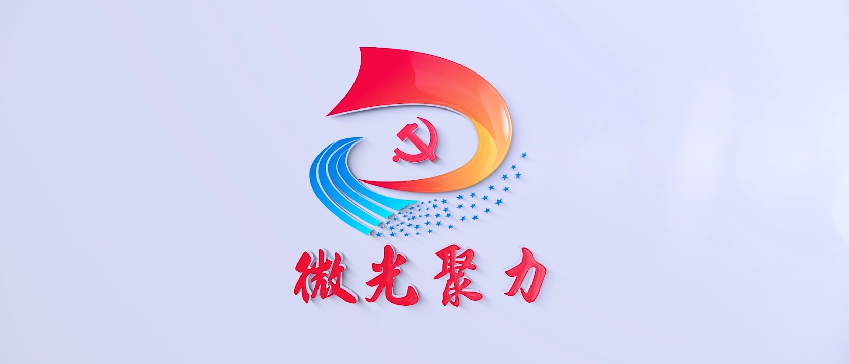 五举煤矿机电工区党支部宣传片制作完成(图1)