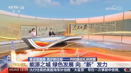 西安圣影制作-央视新闻共和国巡礼陕西篇能源之城篇章已制作完成(图1)